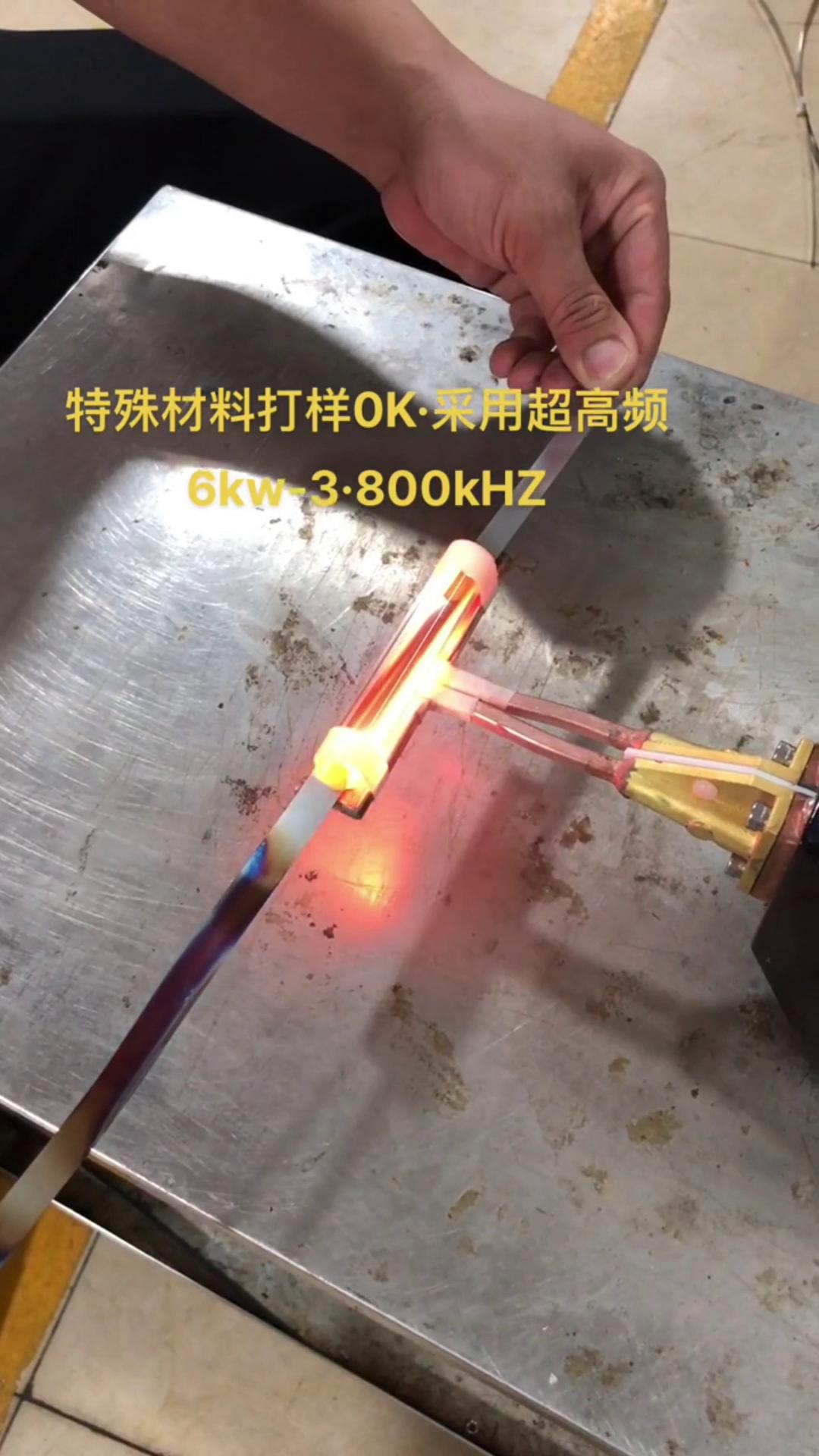 6KW 800Khz超高频麻豆福利导航加热设备对薄钢带退火打样