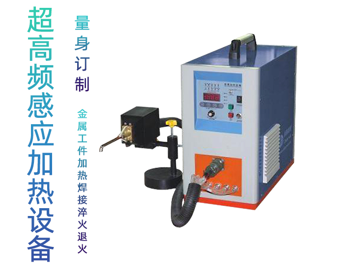 超高频麻豆福利导航加热设备HTG-10A 10KW手持式超高频焊机