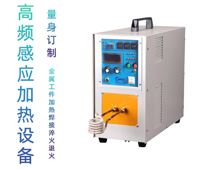 igbt高频电源 高频麻豆福利导航加热设备 金属加热淬火退火回火焊接熔炼热锻diy 